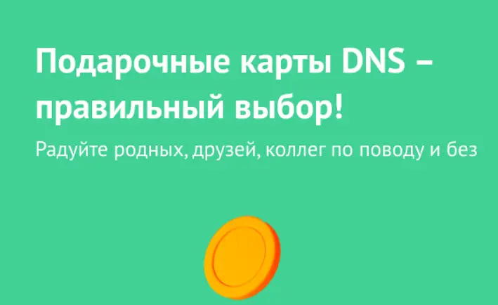 DNS